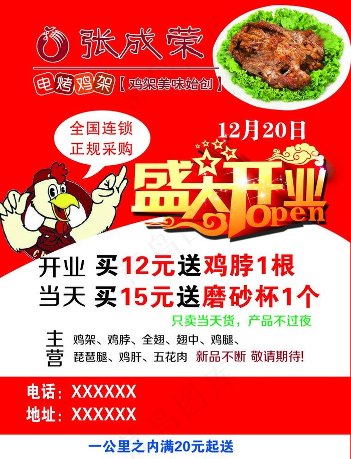 开业彩页图片(2551X3437(DPI:300))psd模版下载