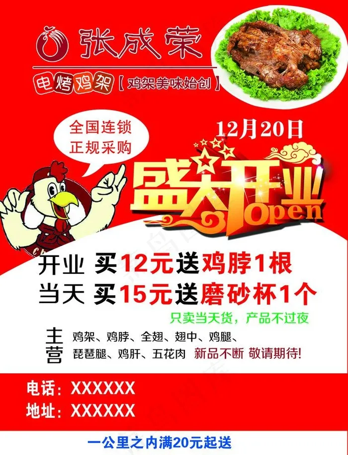 开业彩页图片(2551X3437(DPI:300))psd模版下载