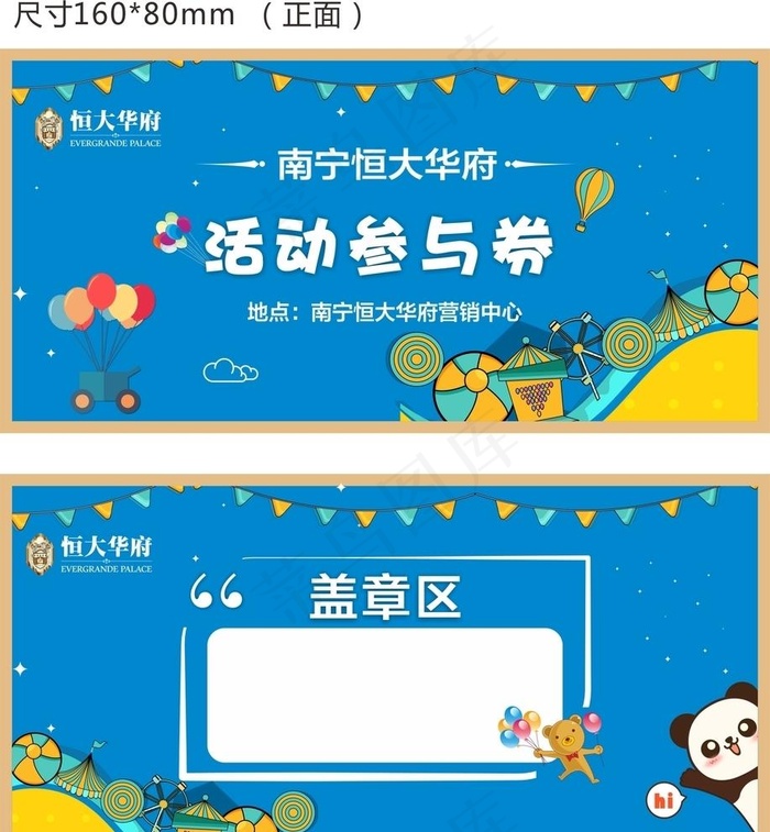 活动券 游戏券 券图片