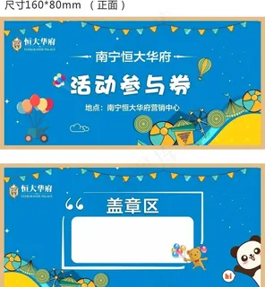 活动券 游戏券 券图片 活动券 游戏券 券图片