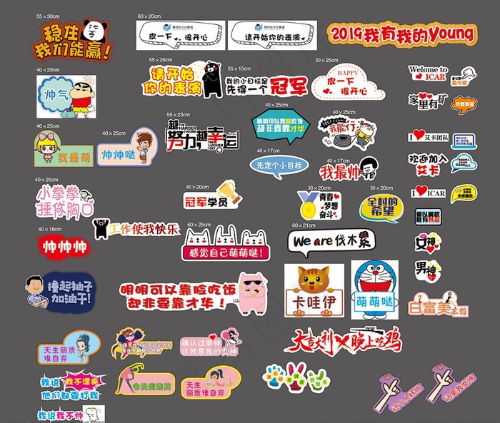 网红词手举牌图片(210X297)cdr矢量模版下载