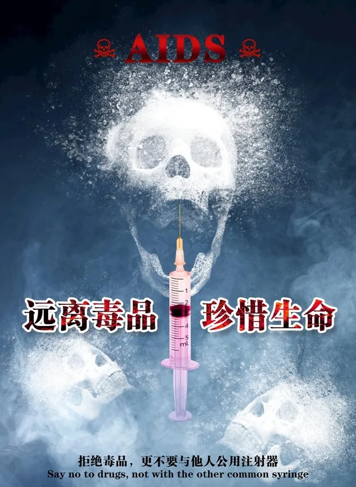 远离毒品图片(2480X3508(DPI:300))psd模版下载