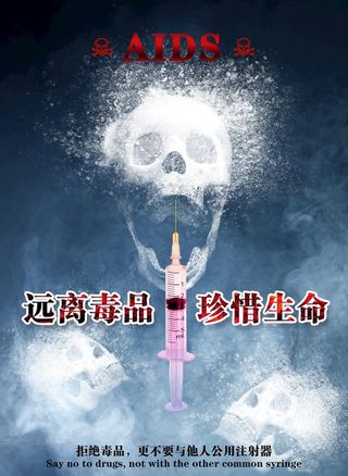 远离毒品图片