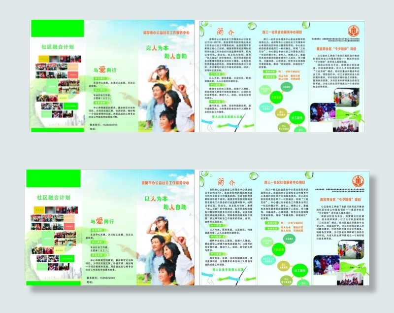 爱心公益图片