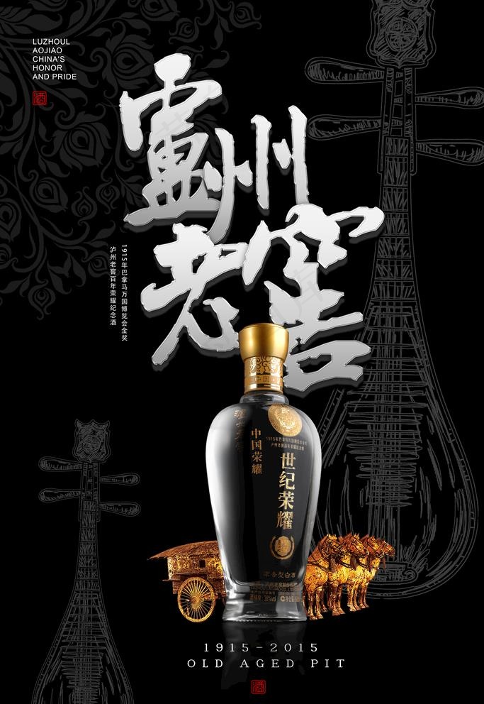 泸州老窖图片