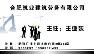 合肥筑业建筑劳务有限公司图片