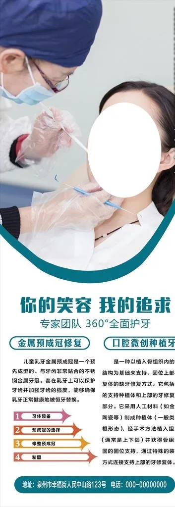 口腔科易拉宝展架图片(1701X4535(DPI:72))psd模版下载