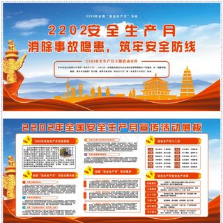 2020年安全生产月图片