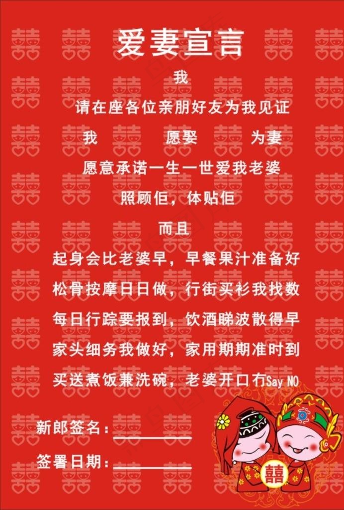 爱妻宣言图片cdr矢量模版下载