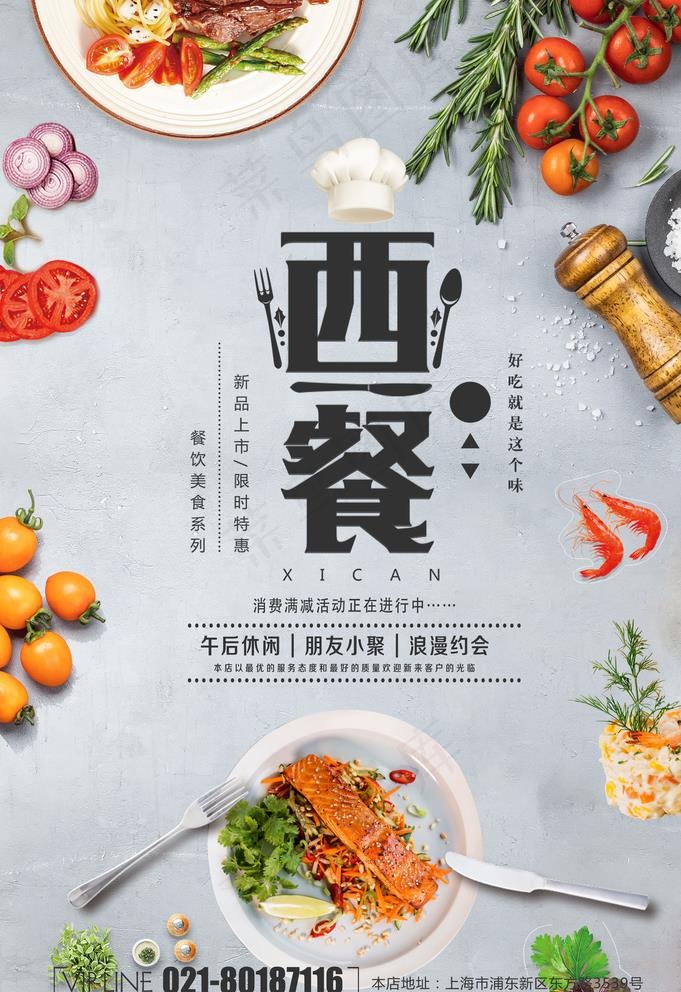 西餐海报图片