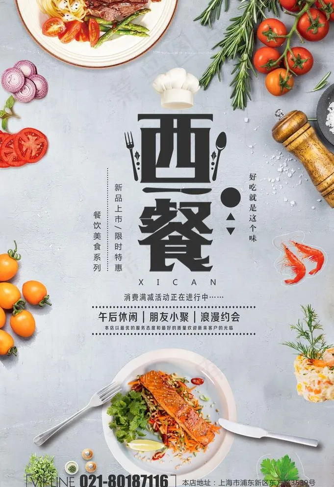 西餐海报图片(3534X5315(DPI:300))psd模版下载