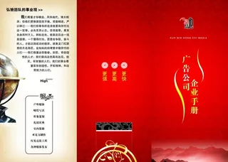 企业招商手册图片
