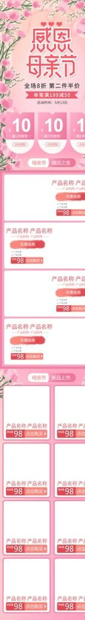 母亲节促销粉色手绘花卉首页模板图片