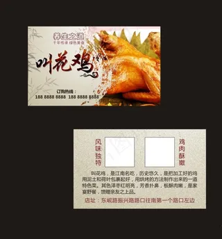 叫花鸡名片图片
