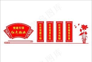 党建引领 红色物业图片