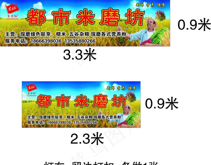 米坊招牌图片cdr矢量模版下载