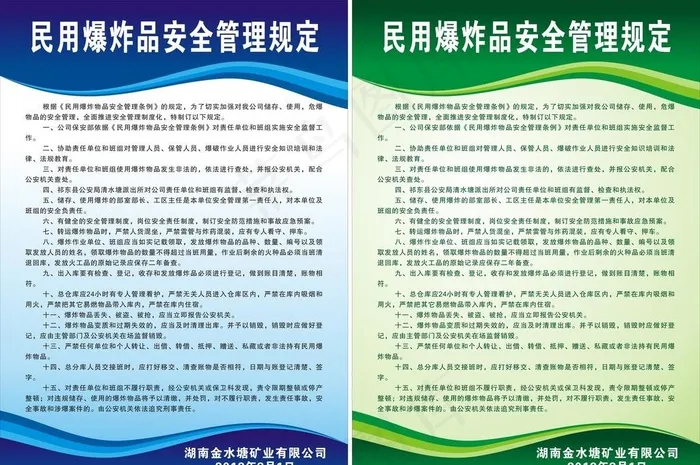 制度牌图片cdr矢量模版下载