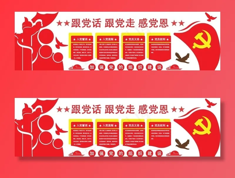 党建形象墙图片eps,ai矢量模版下载