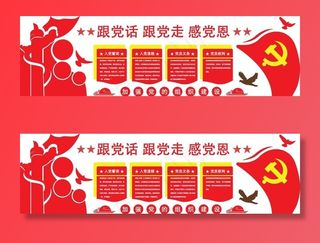 党建形象墙图片
