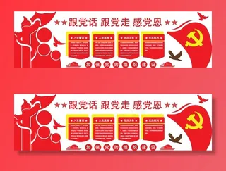 党建形象墙图片