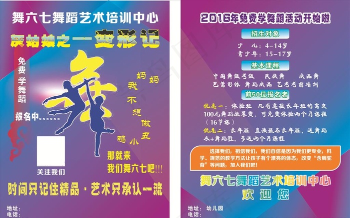 舞蹈彩页图片cdr矢量模版下载