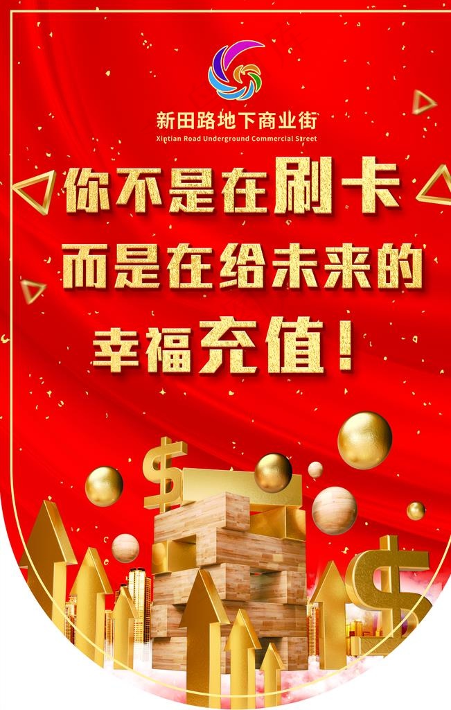 房地产商业商铺宣传活动吊旗图片(3150X4724(DPI:200))psd模版下载