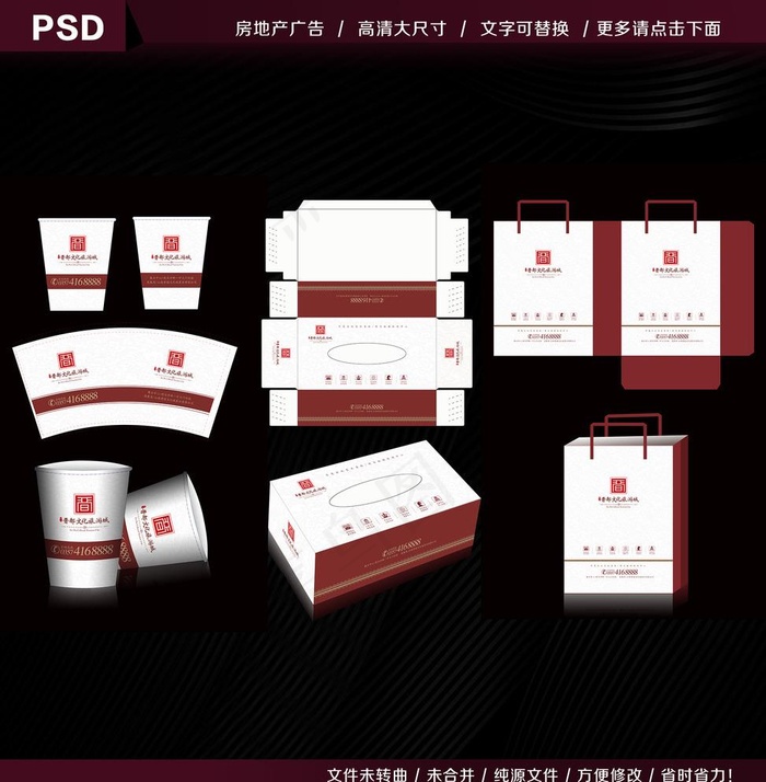 中式地产VI图片(2966X4750(DPI:72))psd模版下载