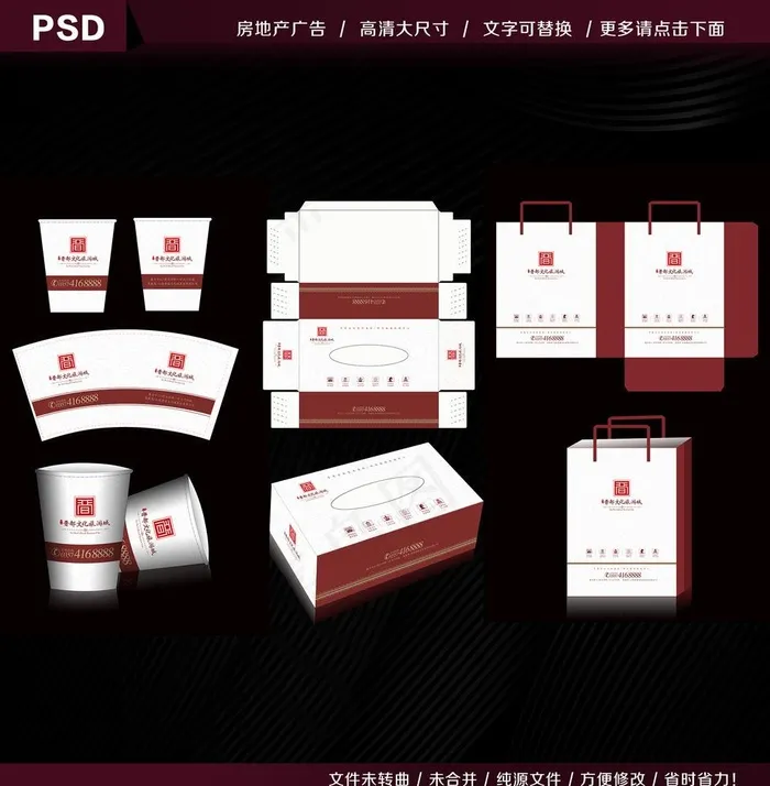 中式地产VI图片(2966X4750(DPI:72))psd模版下载