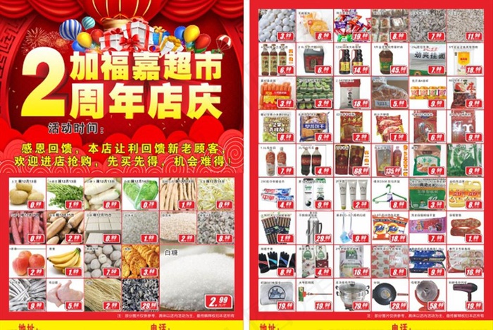 两周年店庆图片