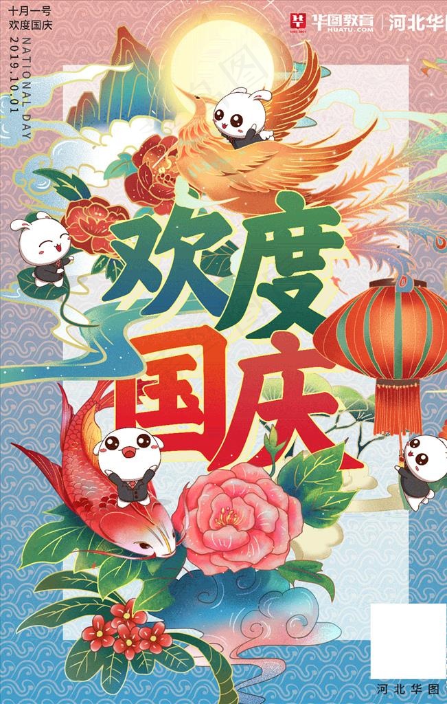 国庆海报图片(3543X5315(DPI:300))psd模版下载
