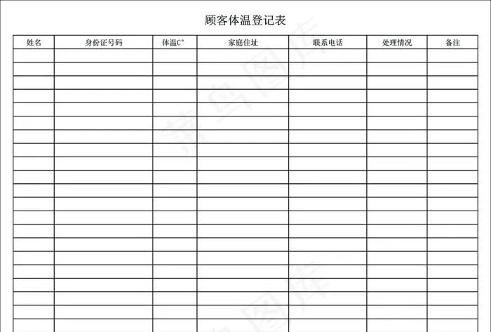 顾客体温登记表图片cdr矢量模版下载