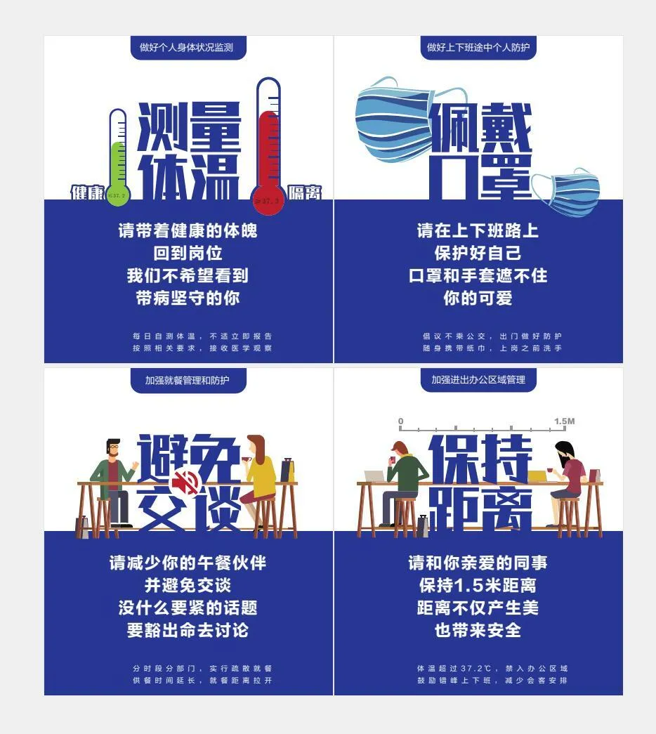 企业防疫宣传海报图片ai矢量模版下载