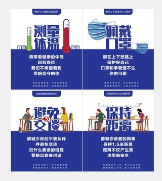 企业防疫宣传海报图片