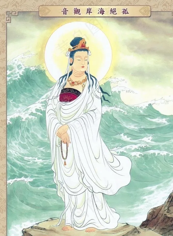 孤绝海岸观音图片