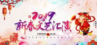 新春文艺汇演图片