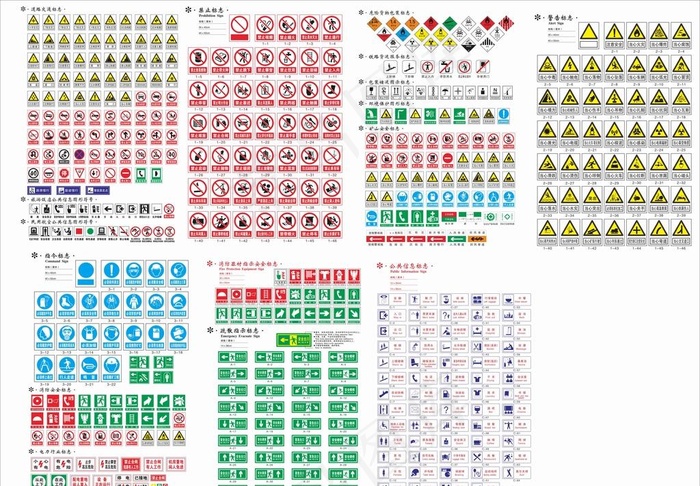 各种警示标识图片cdr矢量模版下载