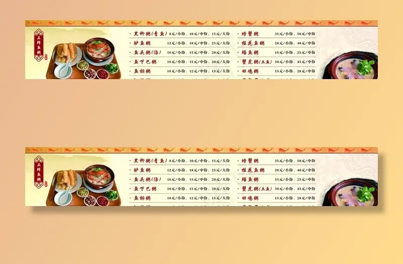 鱼粥价目表图片(8724X1732(DPI:80))psd模版下载