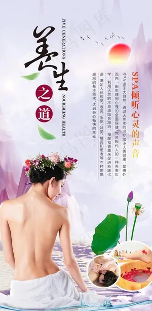 足疗养生海报图片