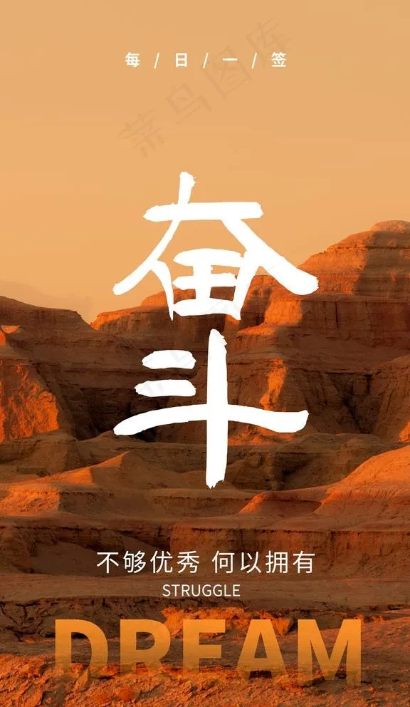 奋斗青春励志摄影图海报图片(2484X4416(DPI:150))psd模版下载