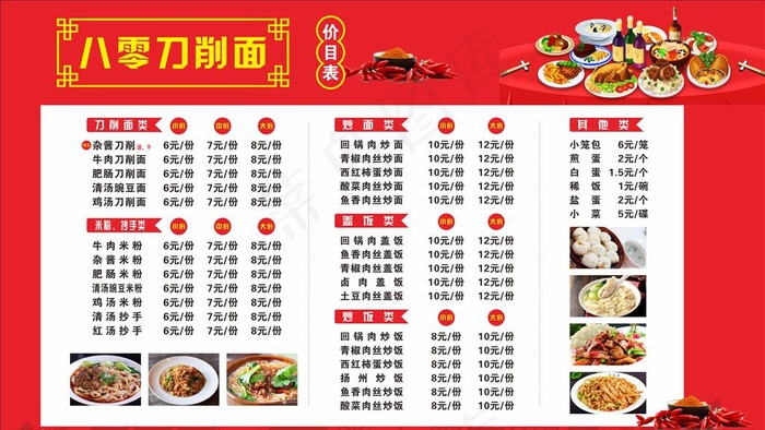 餐馆价目表图片cdr矢量模版下载