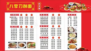 餐馆价目表图片