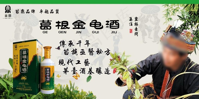 苗鼎药酒广告图片(9449X4979(DPI:300))psd模版下载