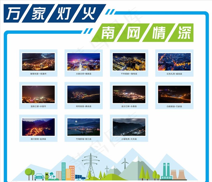 电网形象墙图片(2280X2370)cdr矢量模版下载