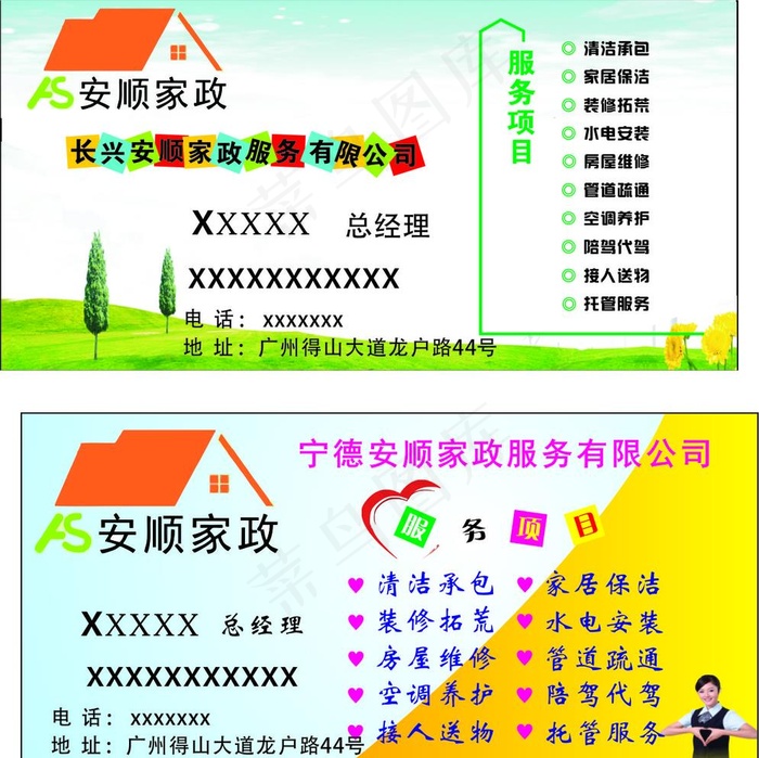 家政名片图片