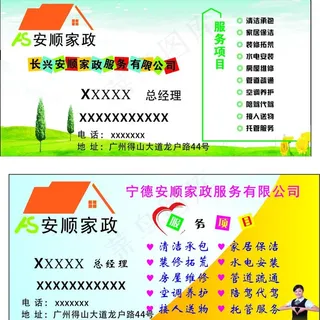家政名片图片
