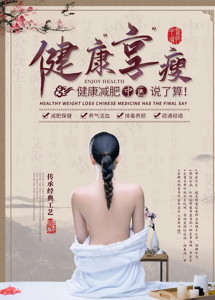 健康减肥图片(2268X3024(DPI:96))psd模版下载