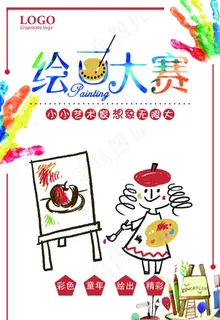 绘画大赛图片