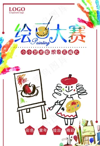绘画大赛图片