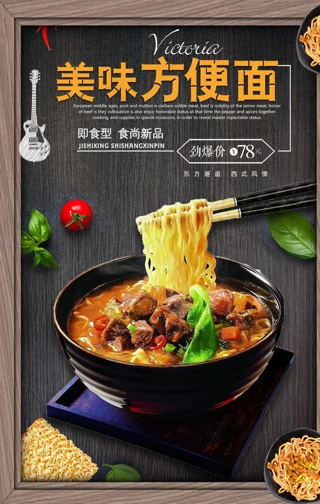 方便面图片