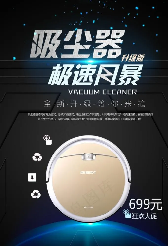 吸尘器促销图片psd模版下载